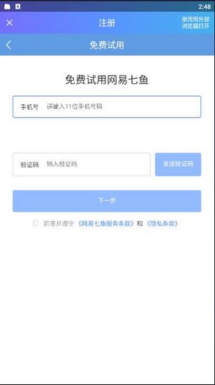 网易七鱼app图片
