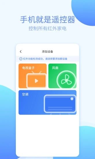 万能遥控器全通用