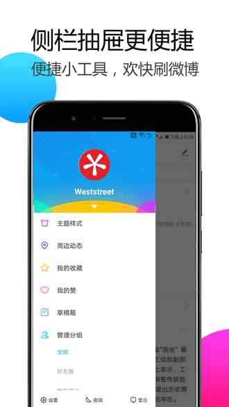 Welike微博
