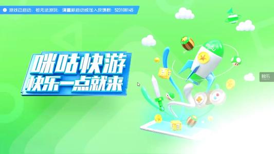 咪咕快游老版本1