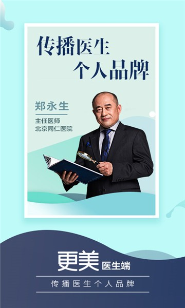 更美医生版3