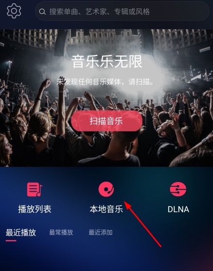 飞傲音乐谷歌版图片9