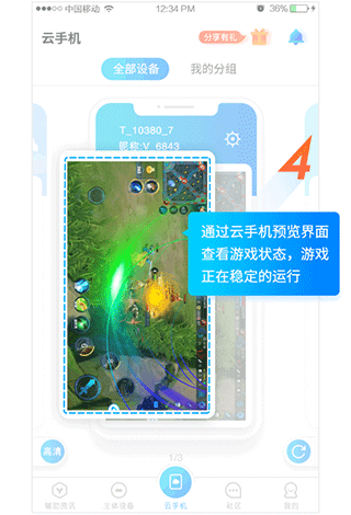 蓝光云手机图片7