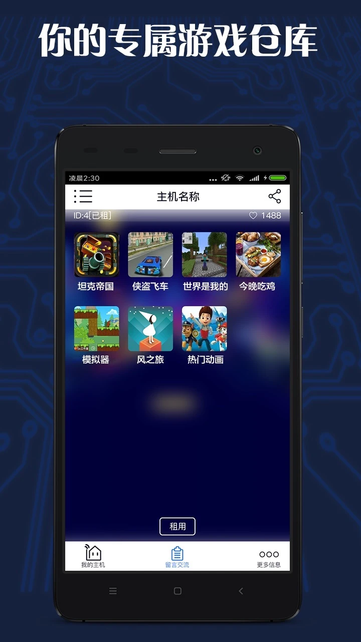 游戏串免费版