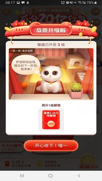 淘宝双十一养猫助手app