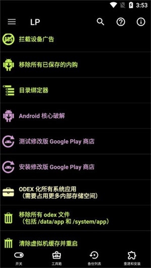 幸运破解器免root版本
