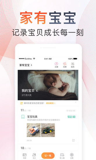 随手记去广告