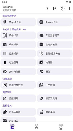 爱玩机工具箱最新版本