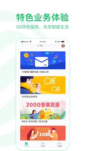 中国移动5G助手