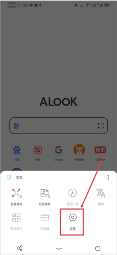 Alook浏览器app5