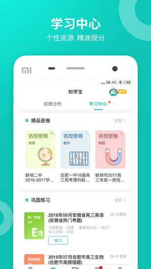 智学网家长版历史旧版本