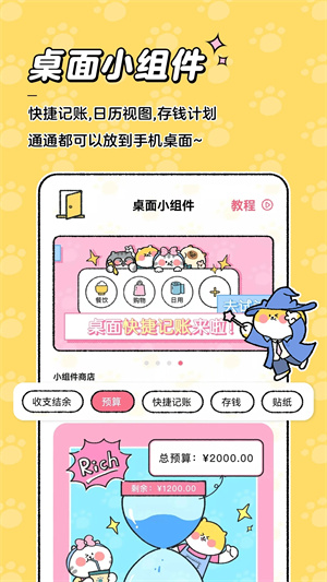 喵喵记账免费版