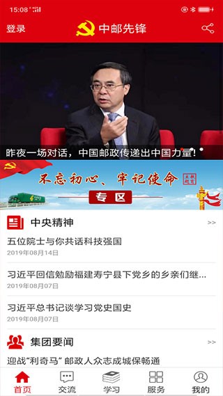 中邮先锋正式版