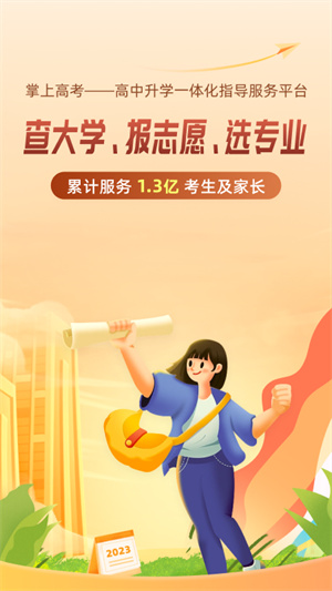 掌上高考志愿填报app