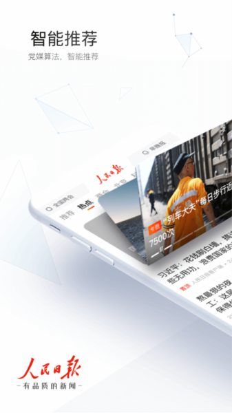 人民日报app图片1