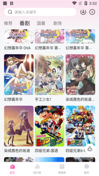 鸭梨鸭梨动漫纯净版