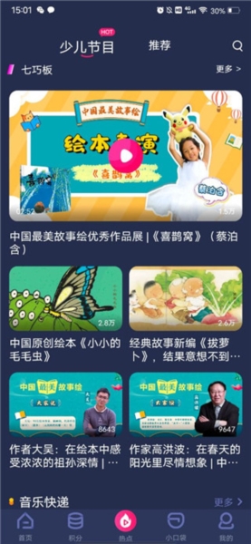 央视少儿使用教程图片4