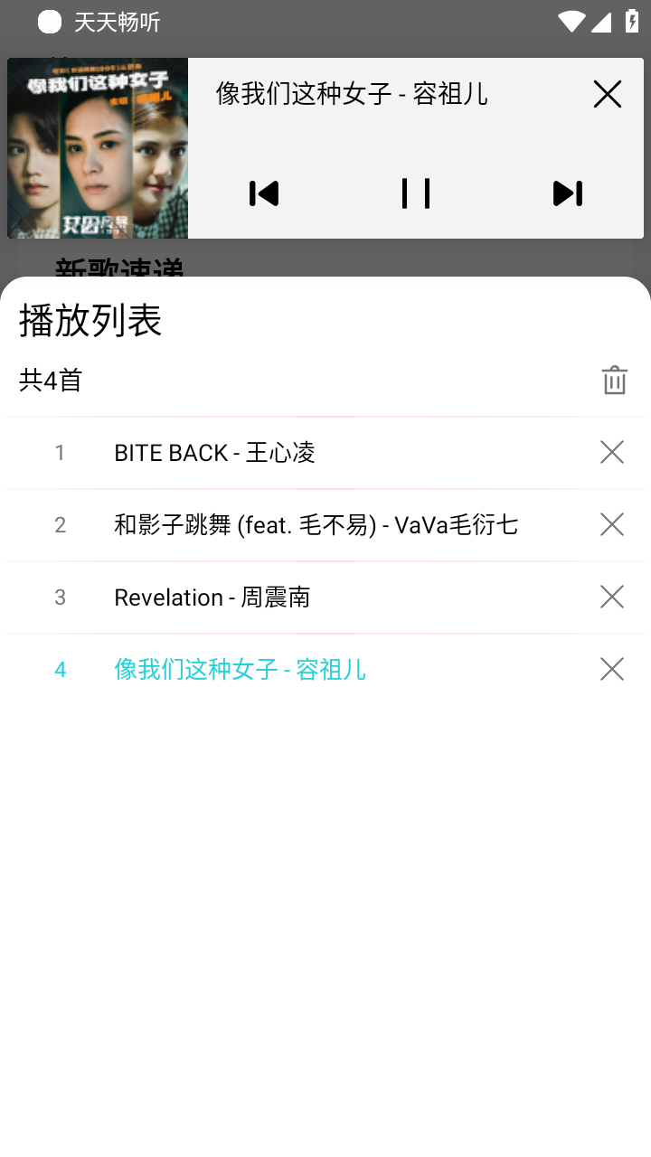 天天畅听去广告版