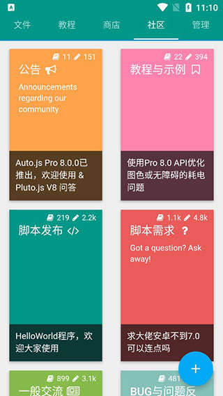 autojs7.0图片