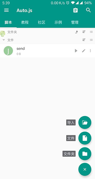 autojs7.0图片5