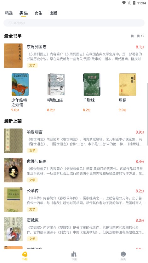 全民小说