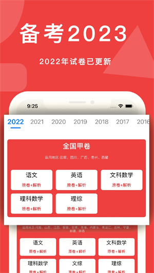 高考真题app