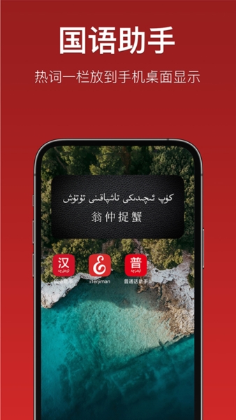 维汉国语助手图片2