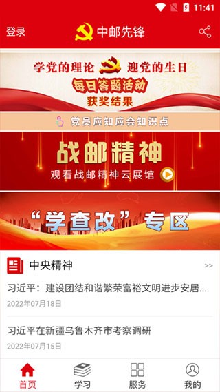 中邮先锋正式版