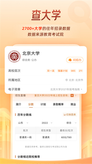 掌上高考志愿填报app