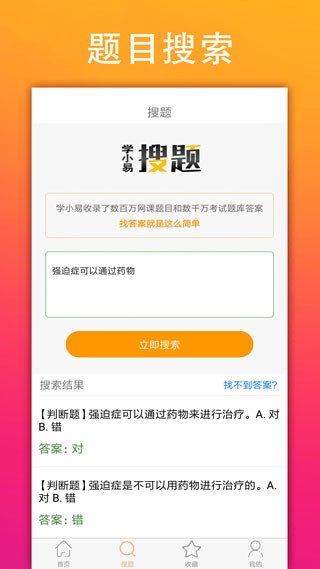 学小易无限次数版