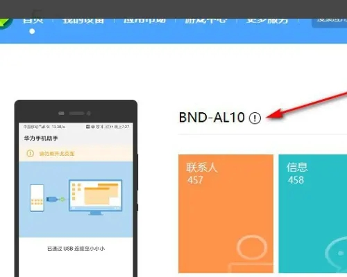 华为手机助手app6