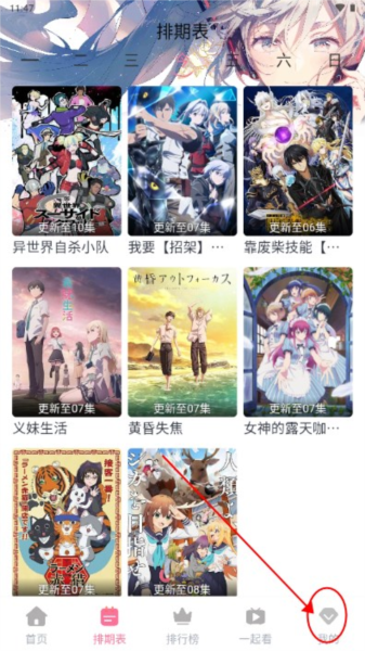 三号动漫app图片13