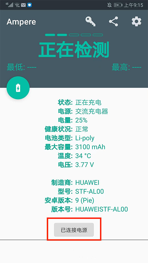Ampere看充电多少图片3