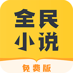全民小说