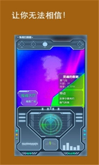 鬼魂探测器