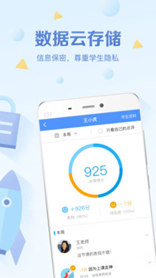 班级优化大师教师版