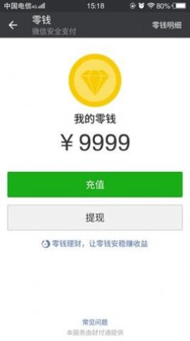 微信模拟器余额聊天转账