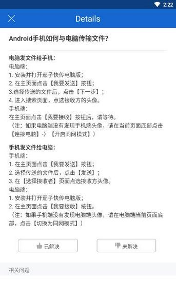 茄子快传手机版图片11