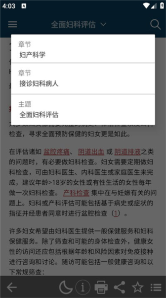 默沙东诊疗手册11
