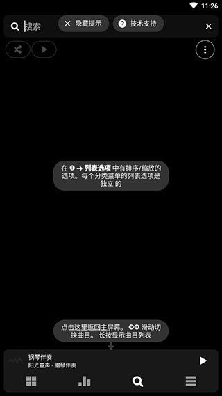 Poweramp图片1