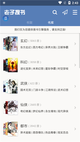 老子搜书无广告版
