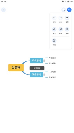 爱莫脑图图片