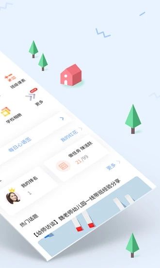 爱维宝贝教师端
