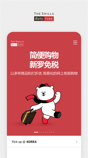 新罗免税店