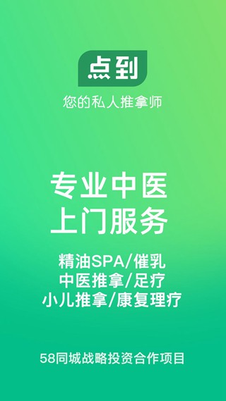 点到按摩