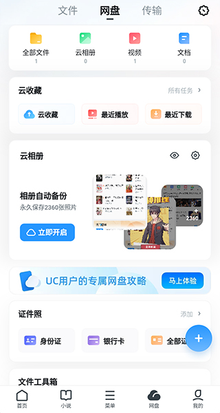 UC浏览器国际版