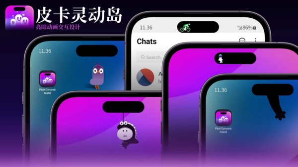 皮卡灵动岛图片1