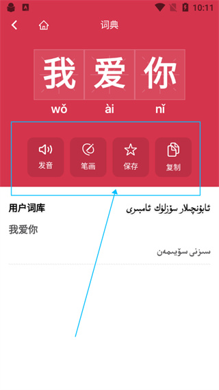 维汉国语助手使用图片4
