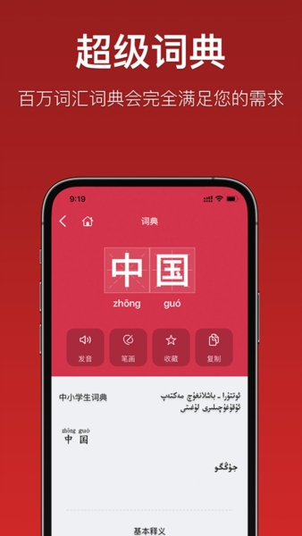 维汉国语助手图片3
