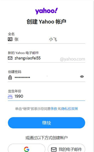 雅虎邮箱app怎么注册2